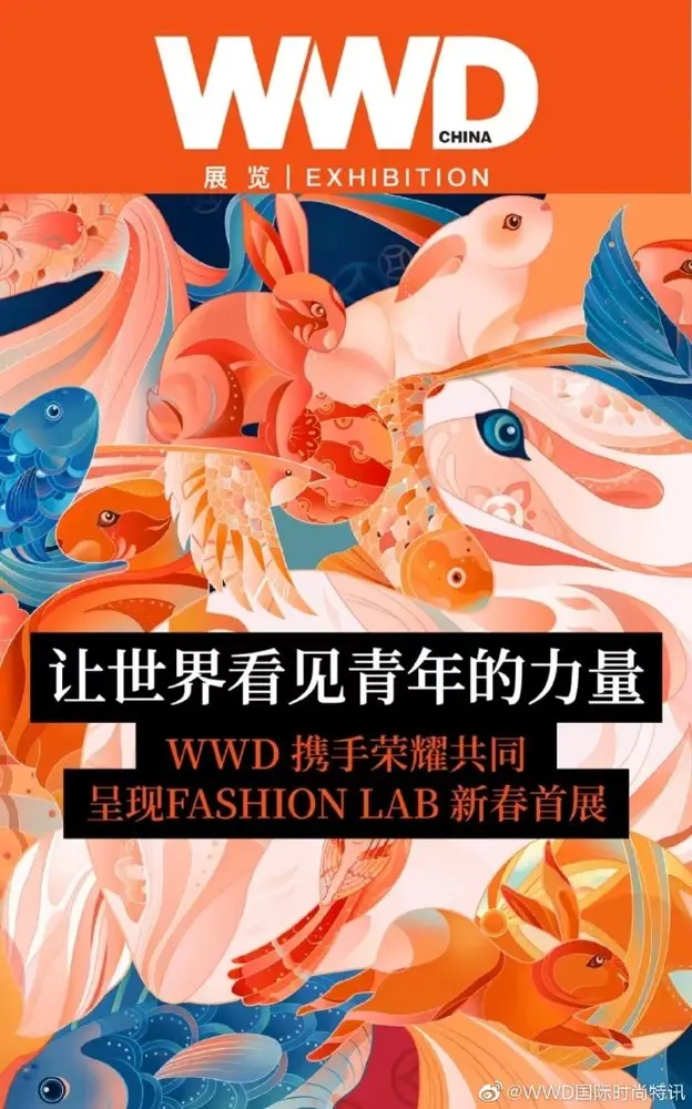 荣耀 × WWD 发布新春首展「科技美学和想象的形式」