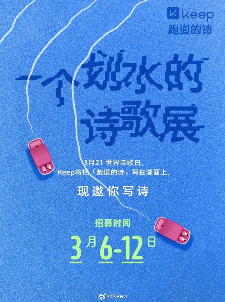 Keep 办一场「划水」的诗歌展