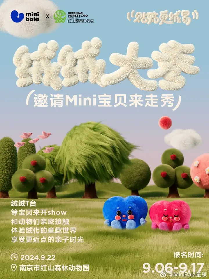 红山动物园被 Mini Bala 「绒」化了