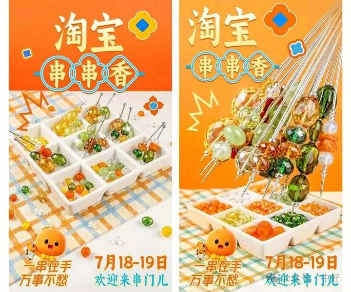 淘宝都开上「串串香」了？