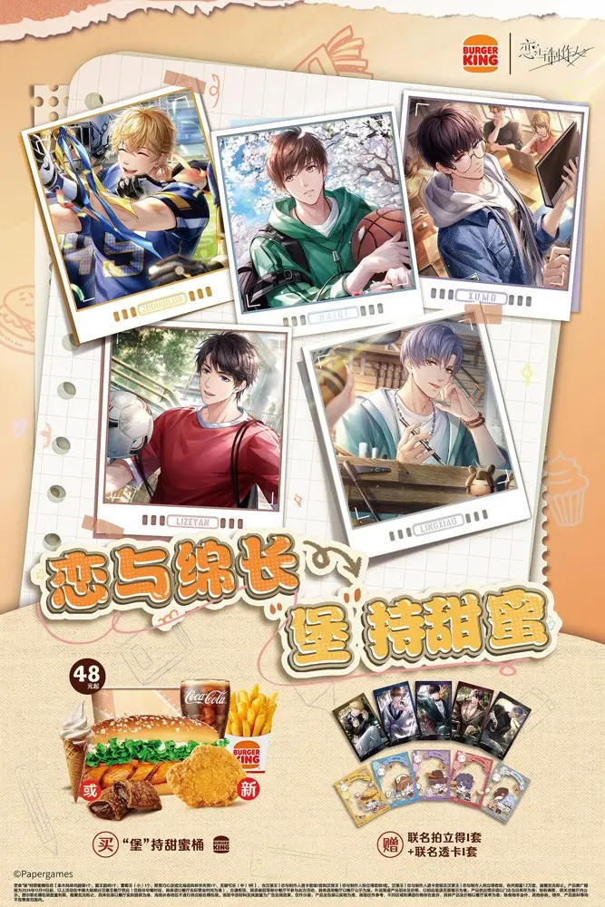 恋与制作人 × 汉堡王「堡」持甜蜜！