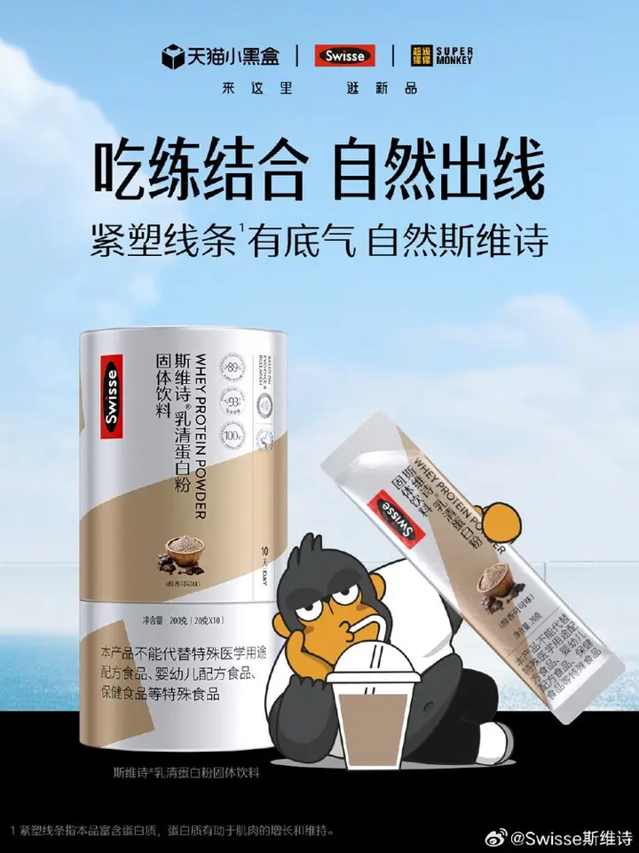斯维诗携手超级猩猩推出「联名彩蛋课」