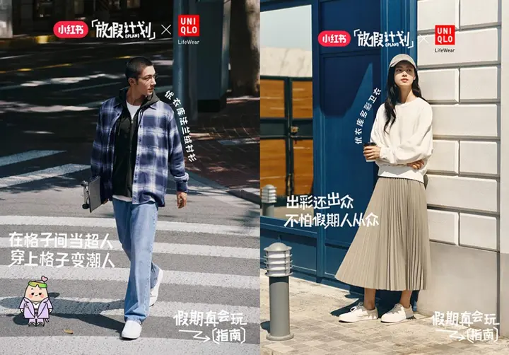 小红书让你的小长假「大有可玩」