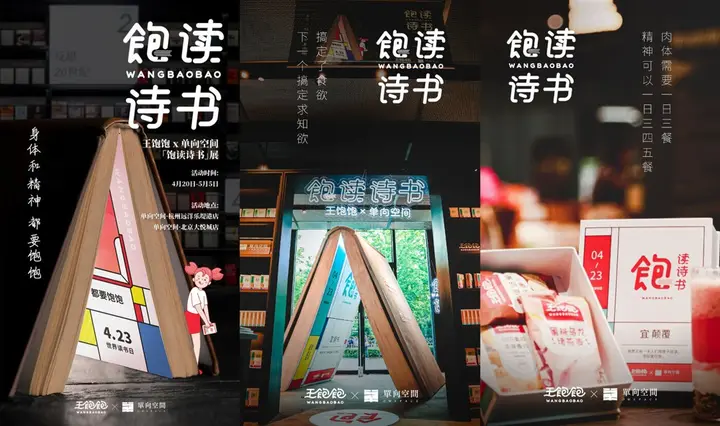 王饱饱 × 单向空间打造「饱读诗书」展