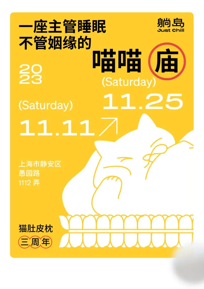 躺岛建了一座只管睡觉的「喵喵庙」