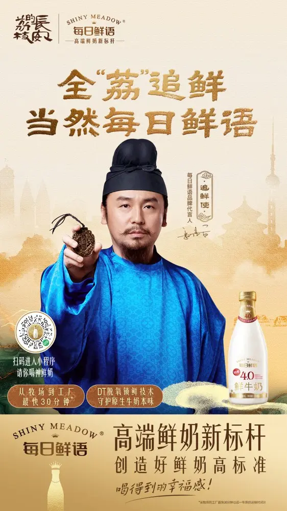 每日鲜语 ×《长安的荔枝》解锁「神鲜」美味