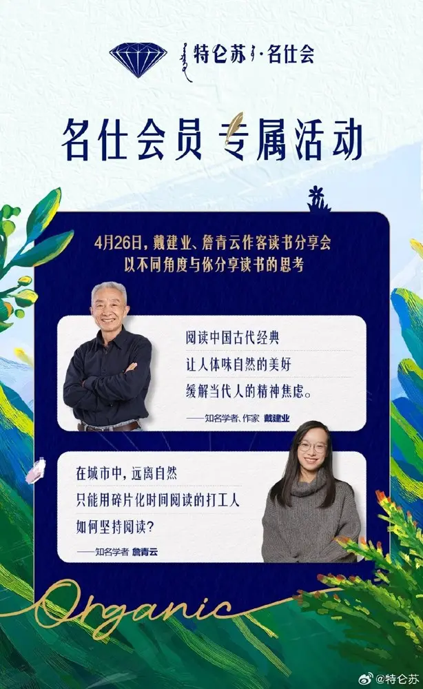特仑苏开启「自然要读苏」分享会