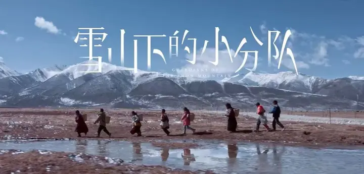 中国银联携「雪山下的小分队」让垃圾重生