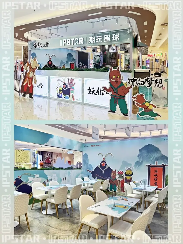 潮玩星球爆改《浪浪山小妖怪》主题餐厅