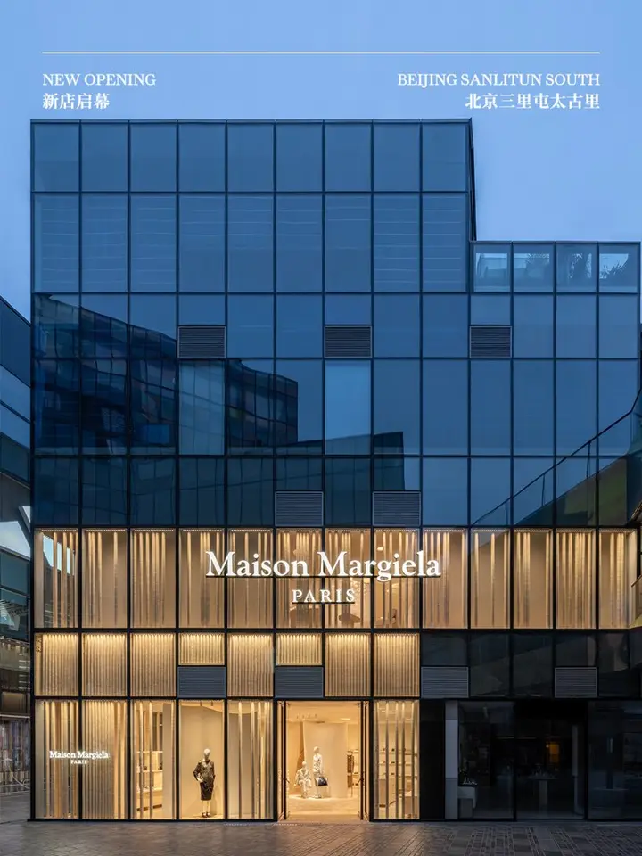 Maison Margiela 北京三里屯店开幕
