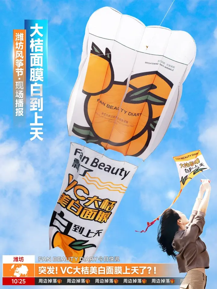 Fan Beauty 让大桔面膜白到上天