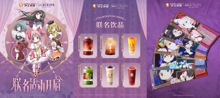 沪上阿姨 ×《魔法少女小圆》见证爱与奇迹