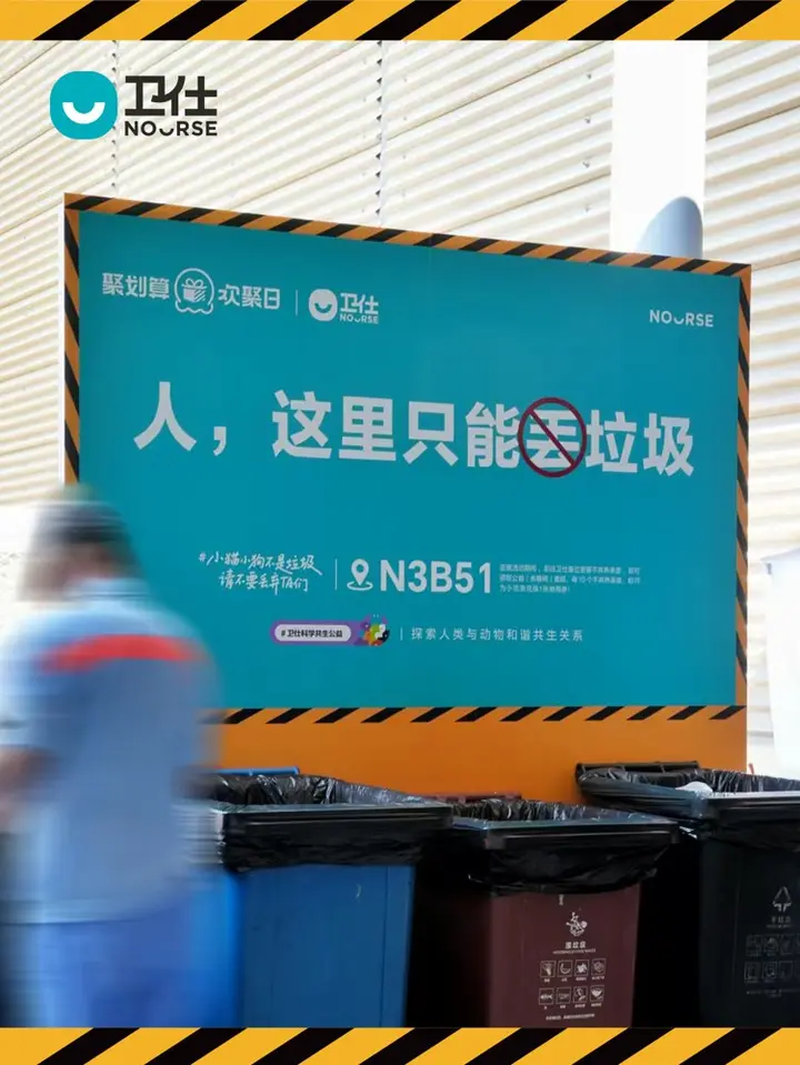 卫仕在垃圾桶旁打了一则宠物广告