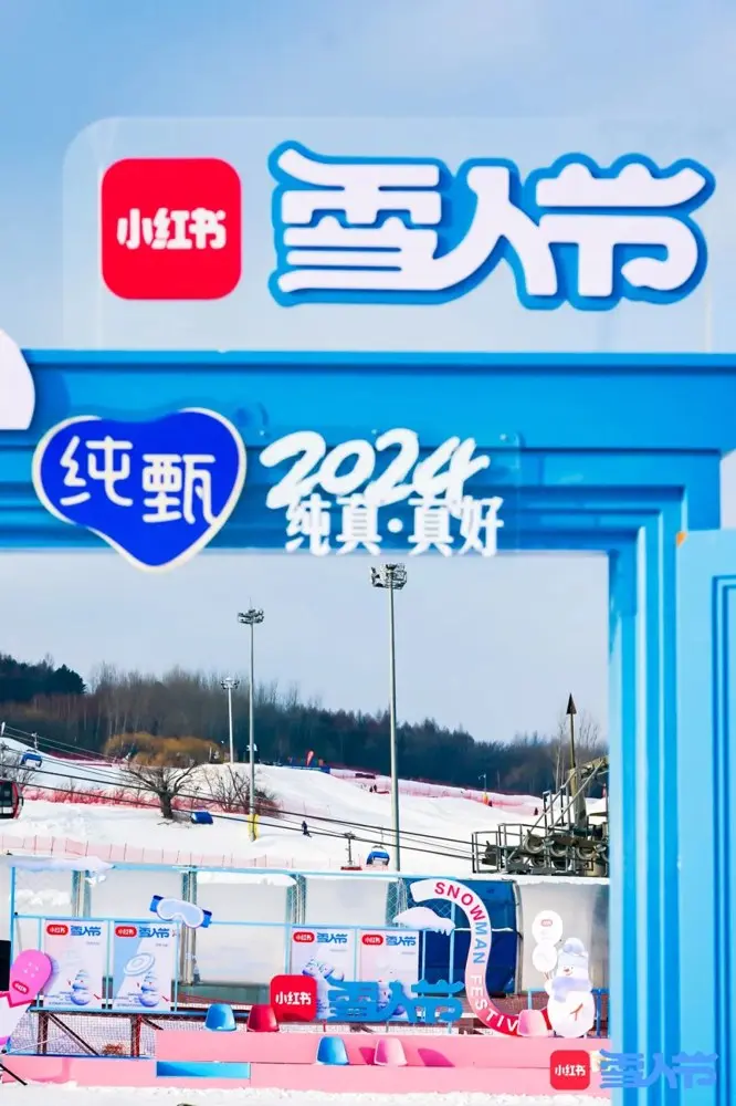 小红书携手纯甄开启「雪人节」