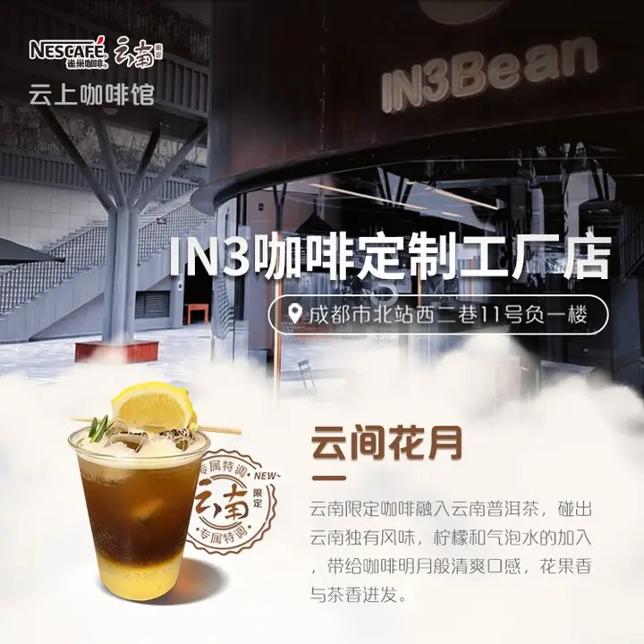 雀巢咖啡开启「云上咖啡馆」快闪活动