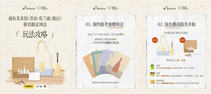 爱回收邂逅莫兰迪的「静谧独白」