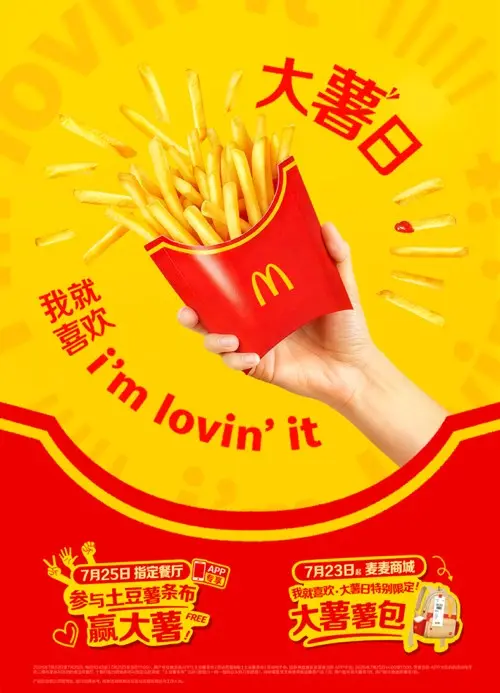 麦当劳竟然出「大薯包」了！