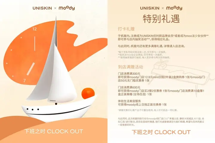 moody × 优时颜解锁关于「眼眸」的故事