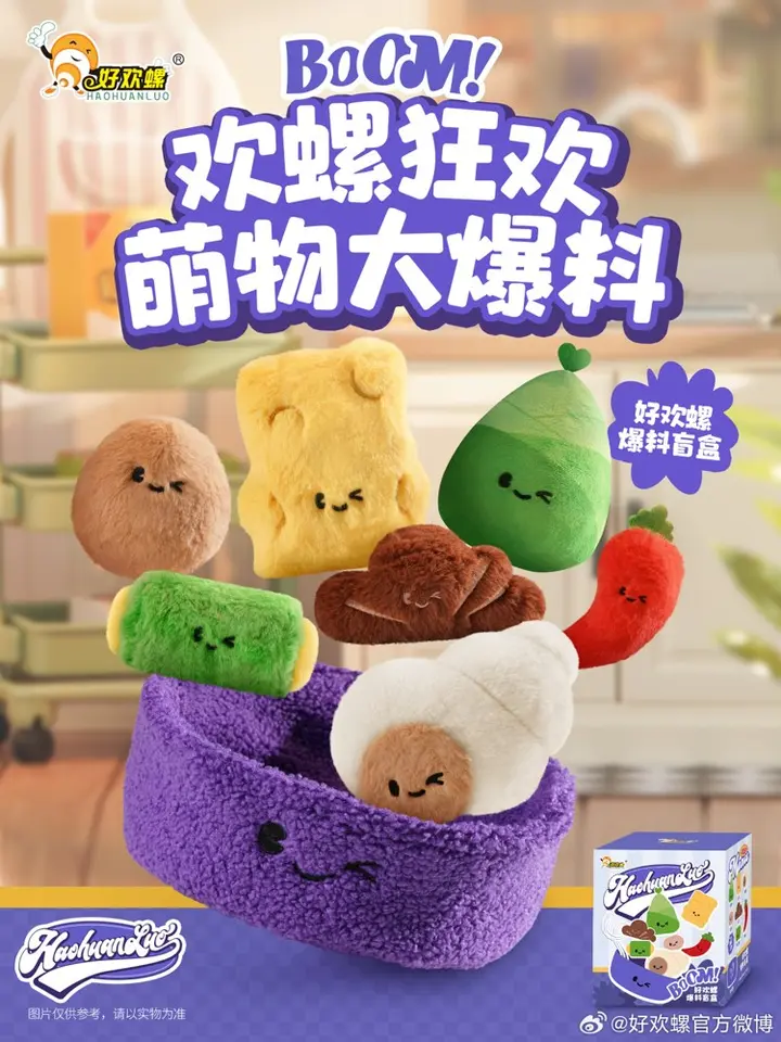 好欢螺把螺蛳粉做成 Jellycat