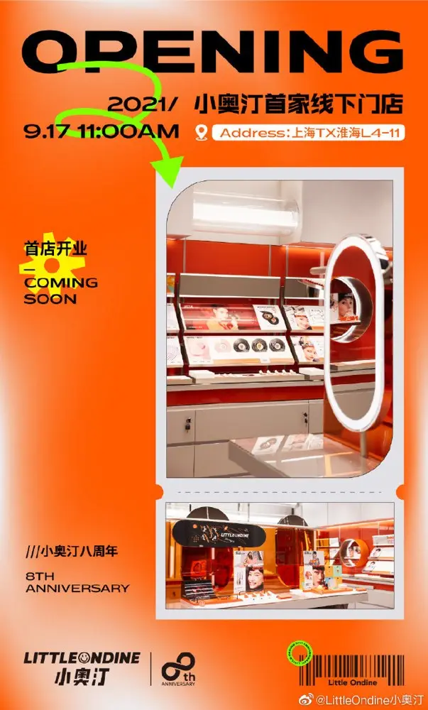 小奥汀八周年开启首家线下门店