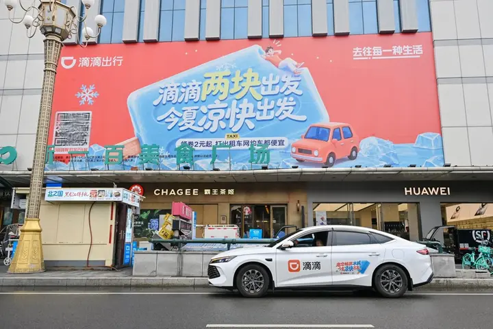 滴滴在哈尔滨把「两块」变成了「凉快」？