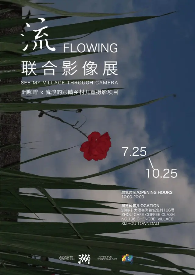 洲咖啡以儿童视角展现流动的村庄