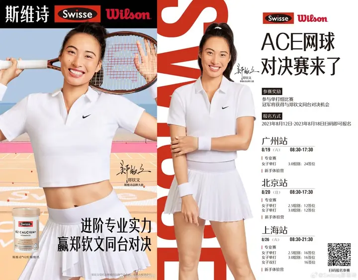 Swisse 斯维诗打造夏日球场健康新时尚