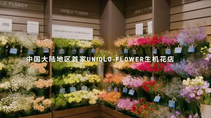优衣库北京「花店」即将开张