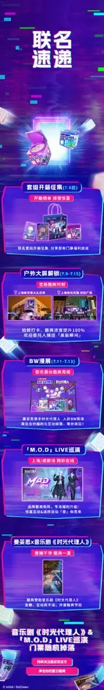 曼妥思 × 时光代理人穿越酷爽时空