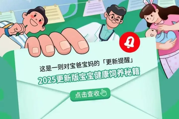 赛诺菲 × 丁香园推出《家庭育儿疾病预防清单》