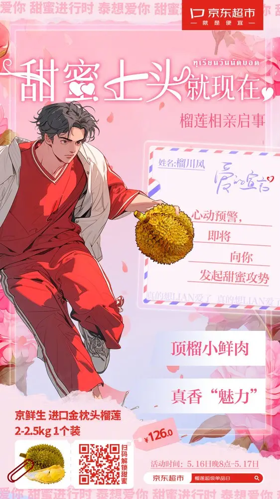 京东超市举办最「有味」的相亲启事