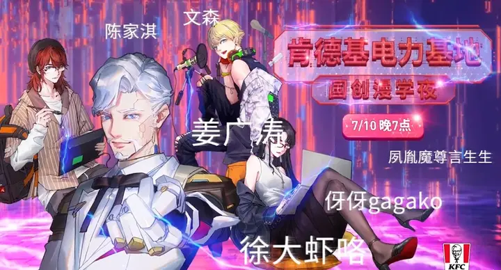 肯德基化身人间产粮发电机