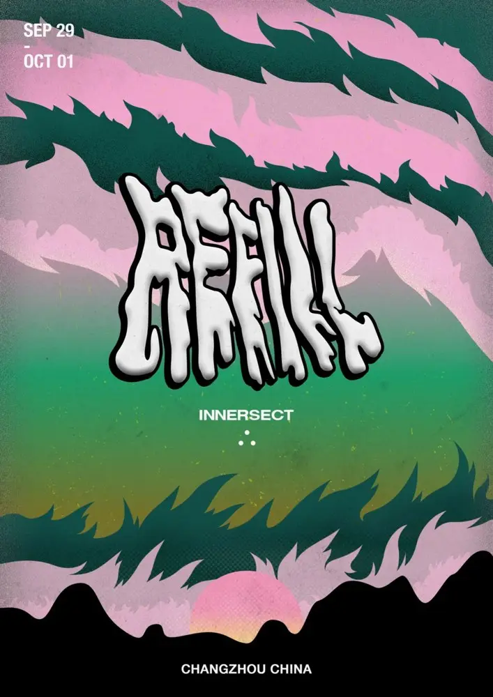 INNERSECT 潮流嘉年华邀你来躁！