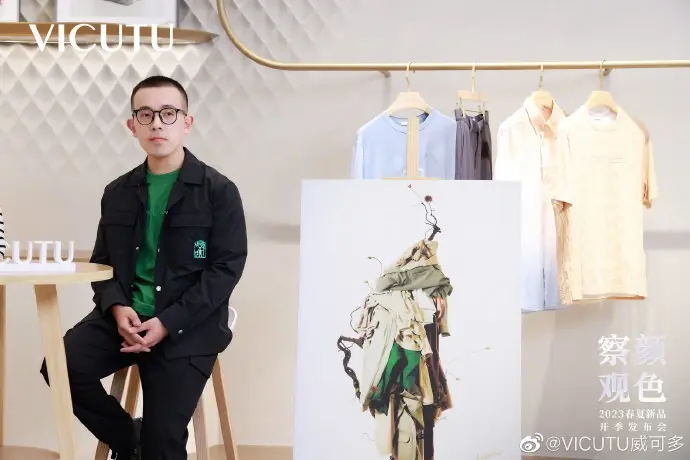 VICUTU 举办「察颜观色」2023 春夏新品发布会