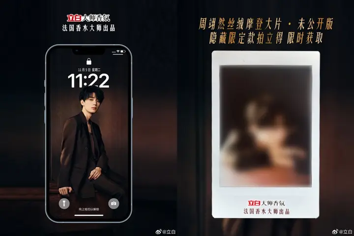 立白 × 周翊然秋冬共度摩登「翊」刻
