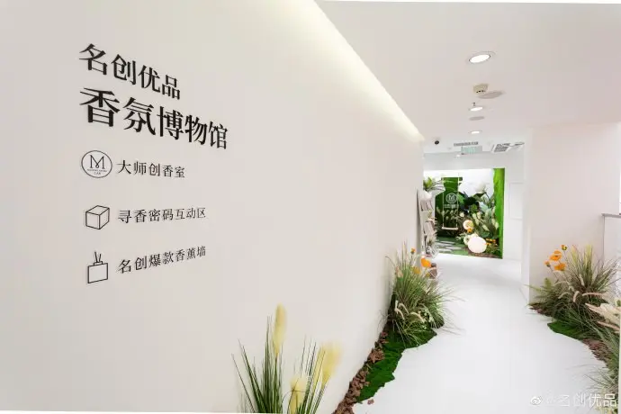 名创优品 × 陈飞宇带你逛「香氛博物馆」