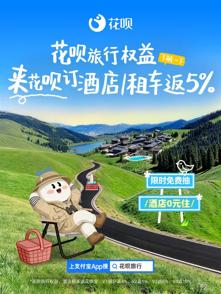 花呗把陶喆、许嵩的歌词带上旅途