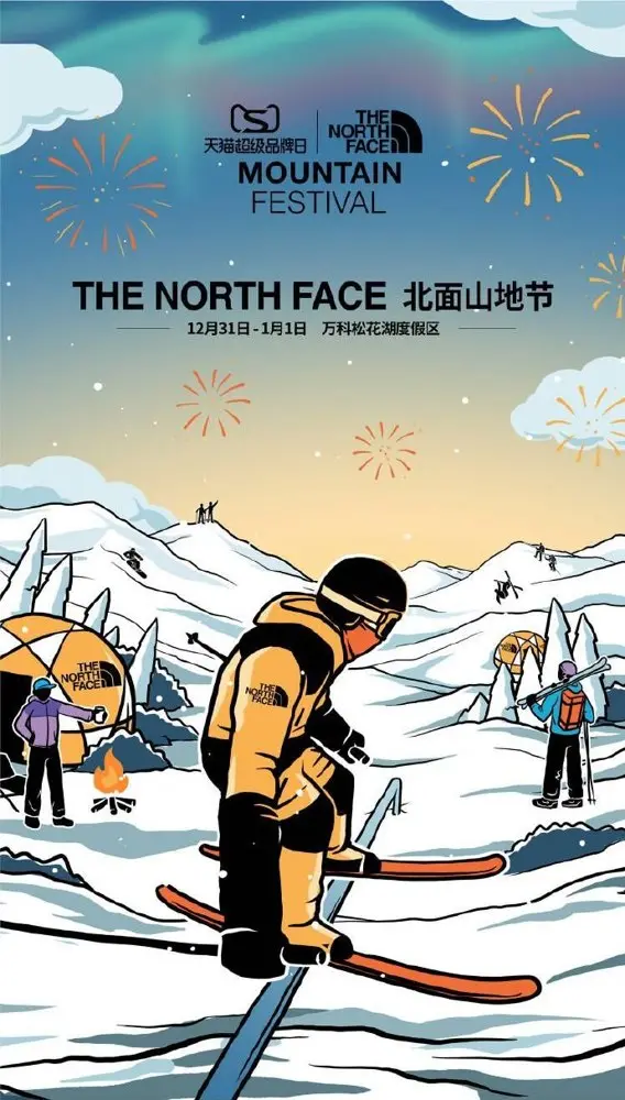 The North Face 携手天猫超级品牌日邀你来玩「北面山地节」