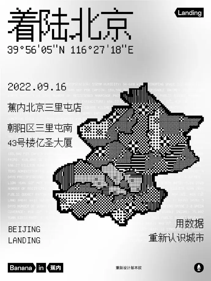 蕉内「着陆计划 2.0」进驻三里屯