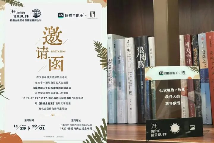 扫描全能王在鲁迅书局办了场「阅读展」