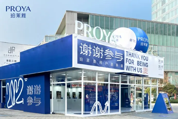 珀莱雅蓝色治愈展览落地杭州乐堤港
