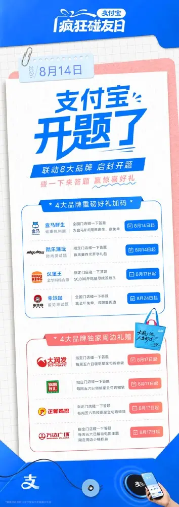 支付宝把考场搬到上海街头了？