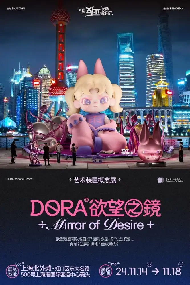 潮玩 DORA 在北外滩放下「欲望之镜」