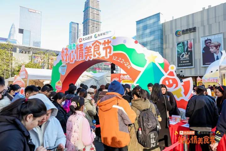 大众点评举办首届「好心情美食节」