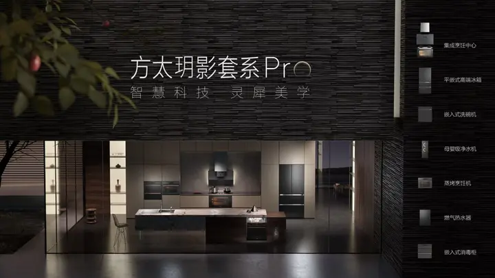 方太召开 2022 新品发布会