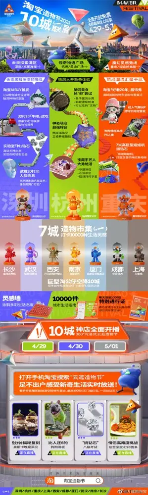 淘宝造物节将在十城进行联动