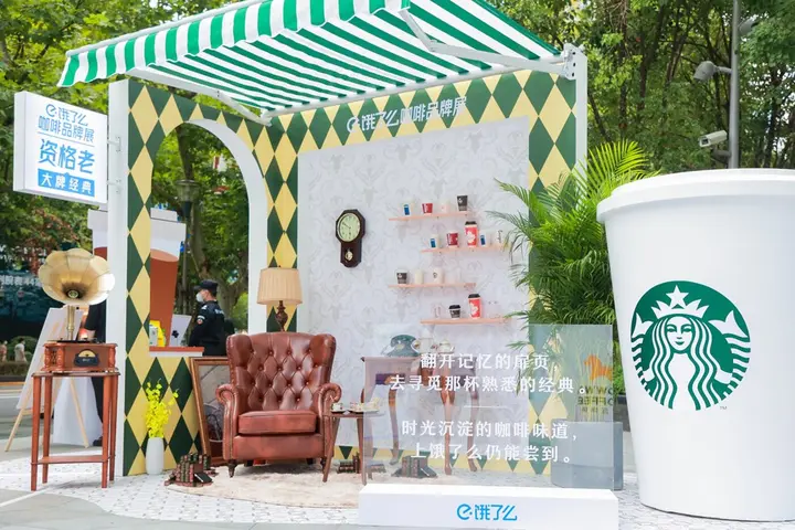 饿了么打造夏日咖啡品牌展