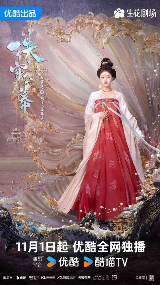 跟着优酷热播剧《珠帘玉幕》打卡新地标！