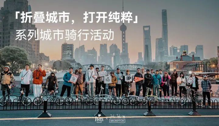 皮爷 × Brompton 在骑行中打开折叠城市