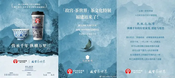 霸王茶姬 × 故宫博物院举办「茶文化特展」